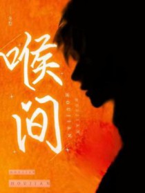 喉间隙脓肿的四个阶段